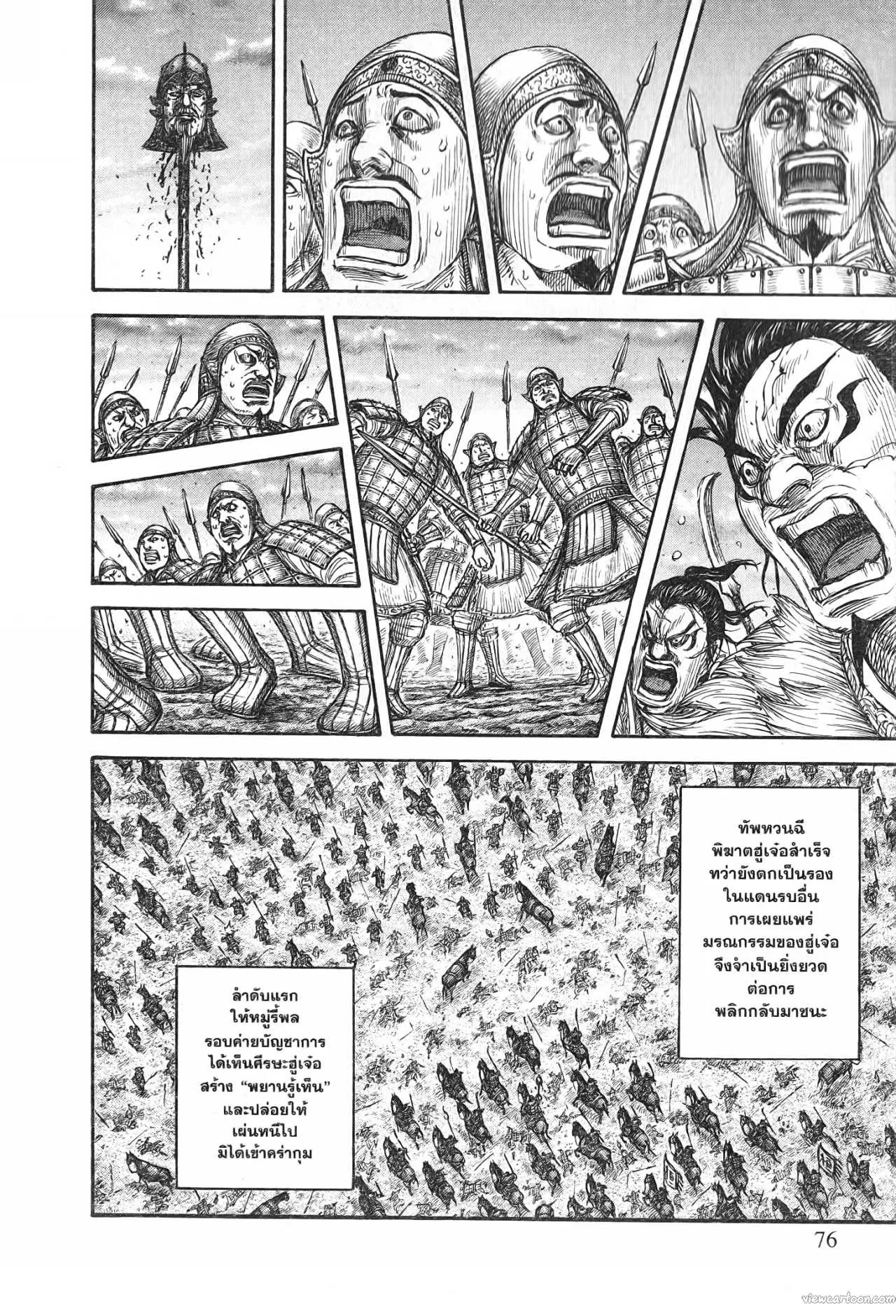 Kingdom ตอนที่ 694 หน้า 12