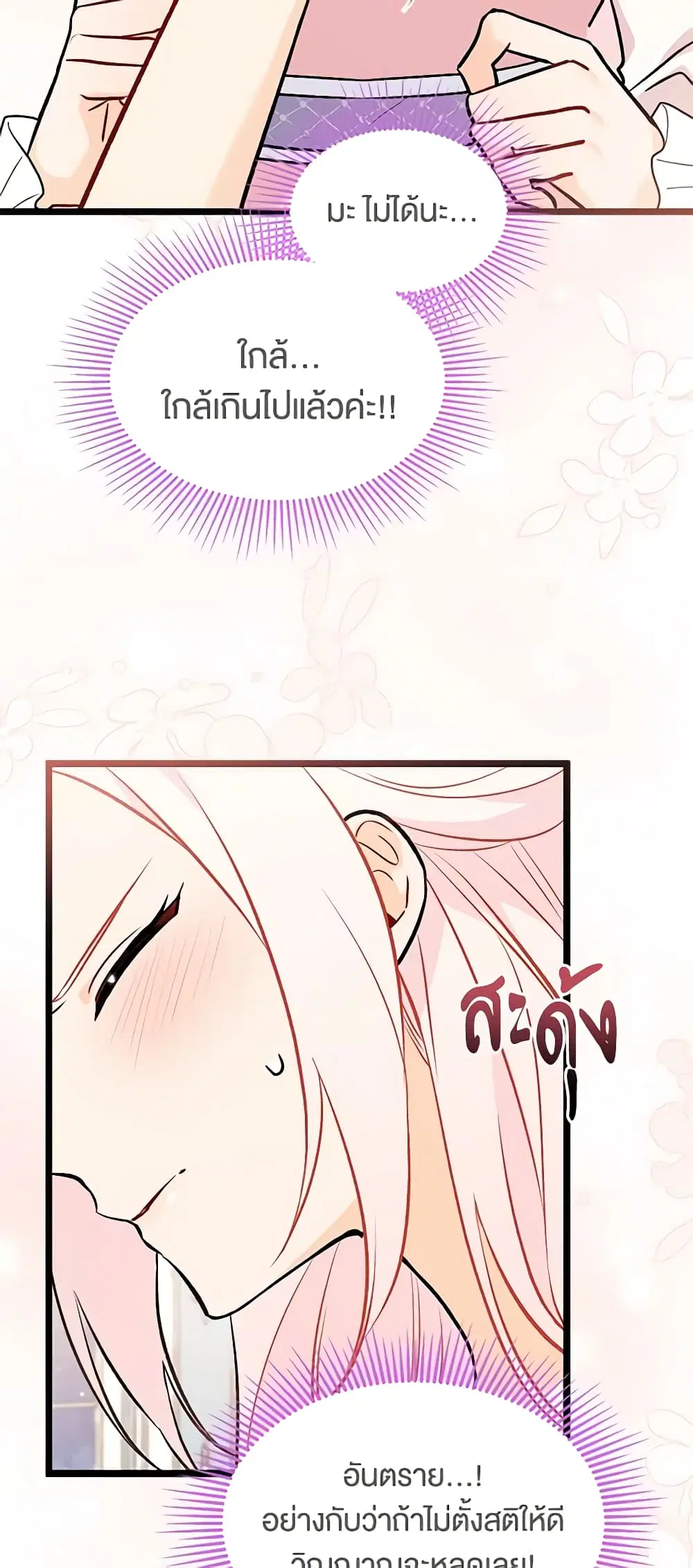 The Symbiotic Relationship Between a Panther and a Rabbit ตอนที่ 105 หน้า 49