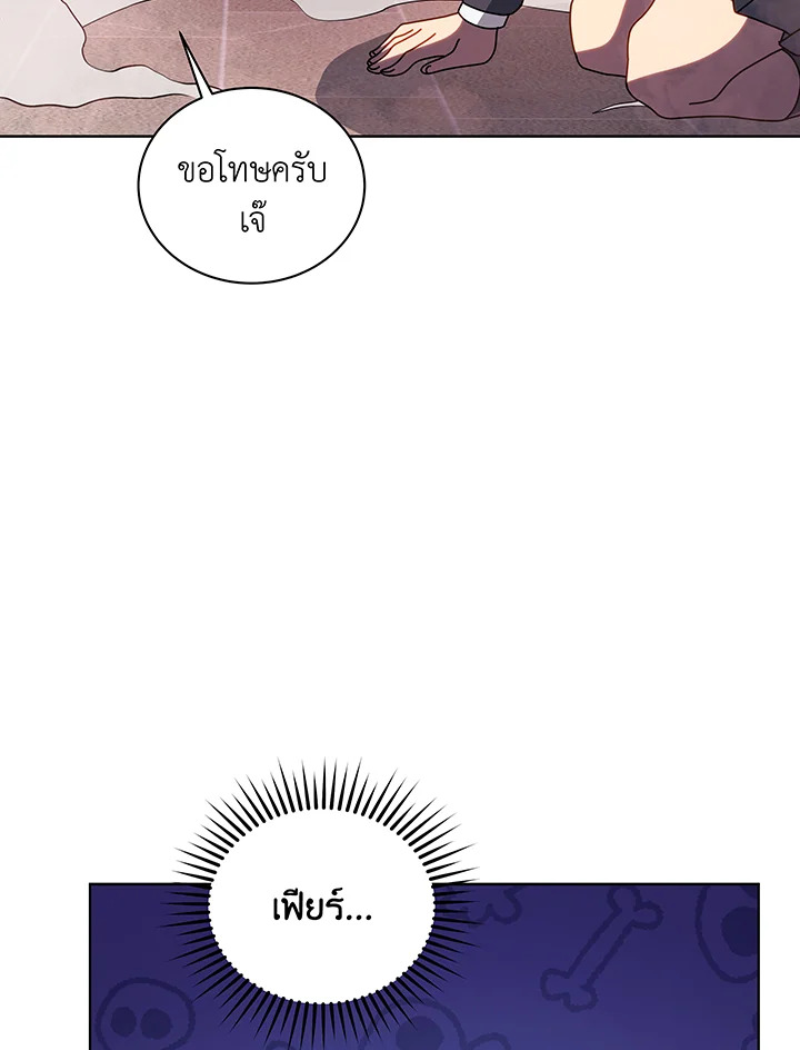 Necromancer Academy’s Genius Summoner ตอนที่ 116 หน้า 28