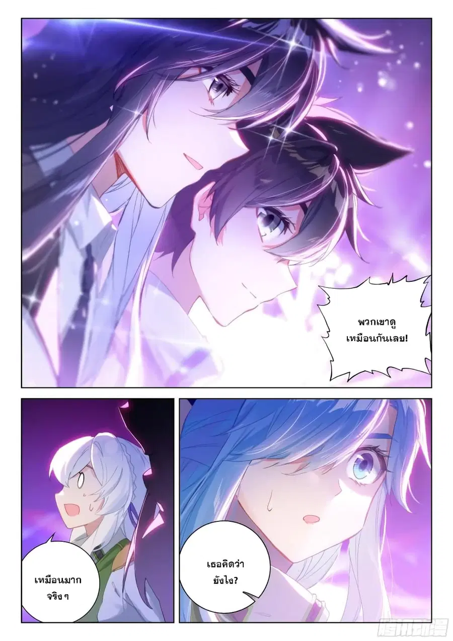 Douluo Dalu IV ตอนที่ 296 หน้า 17