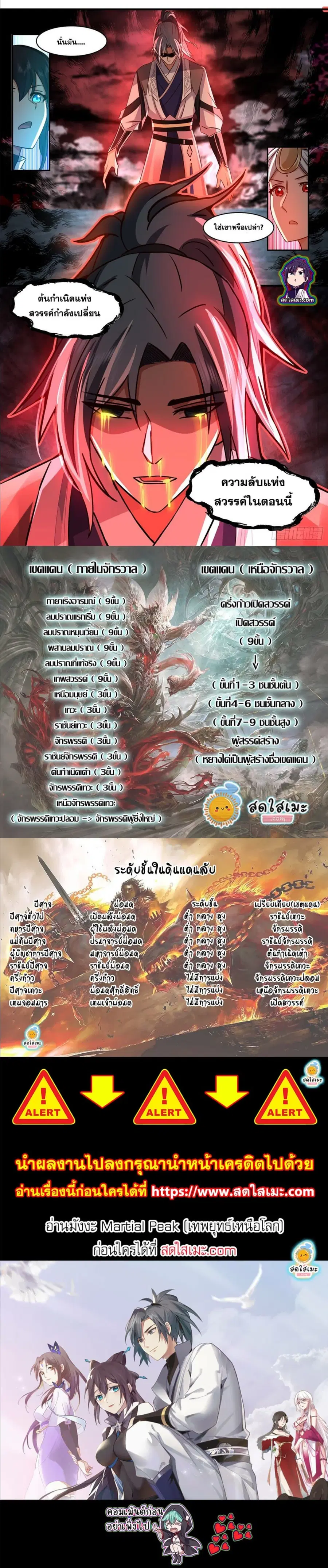 Martial Peak ตอนที่ 2533 หน้า 7
