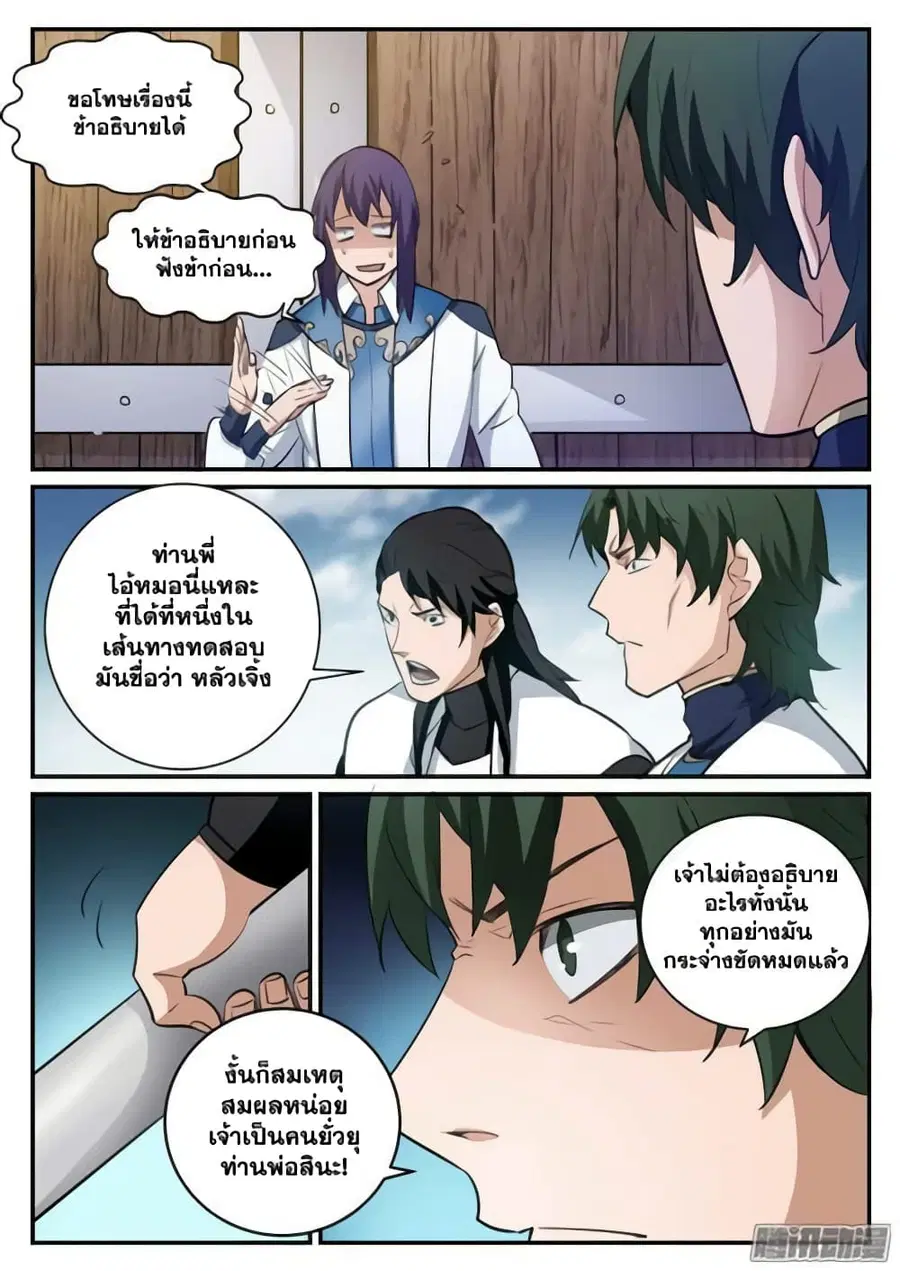 Bailian Chengshen ตอนที่ 121 หน้า 9