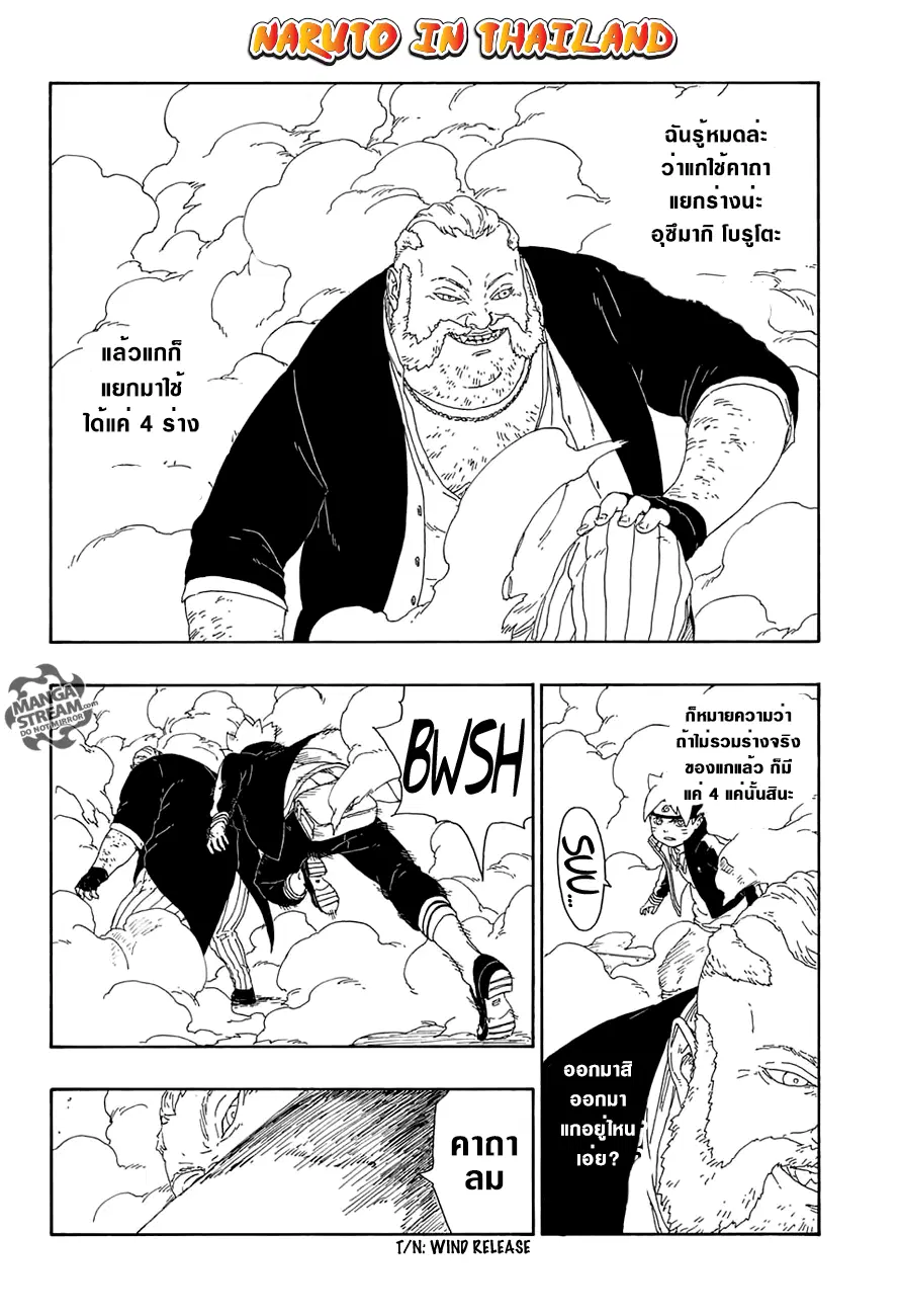 Boruto: Naruto Next Generations – โบรูโตะ: นารูโตะ เน็กซ์ เจนเนเรชั่น ตอนที่ 14 หน้า 28