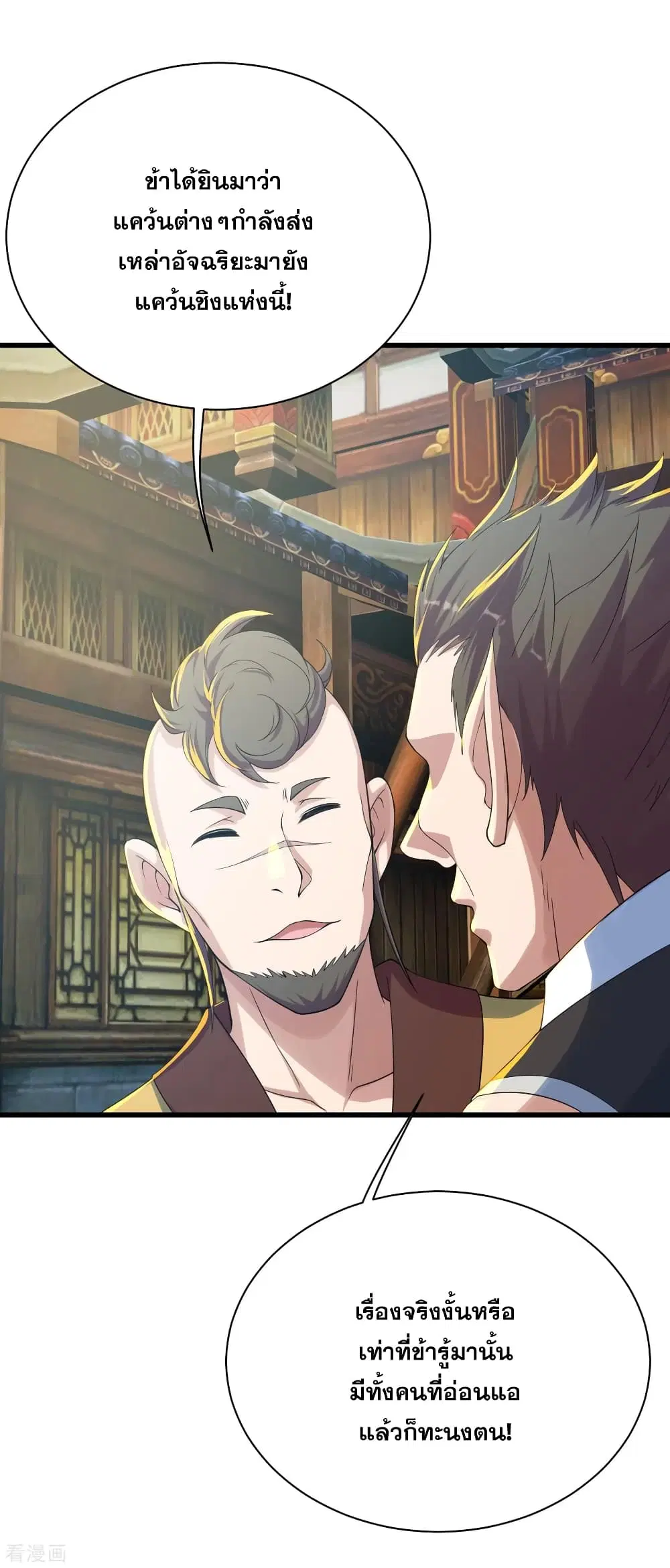 Matchless Emperor ตอนที่ 127 หน้า 7