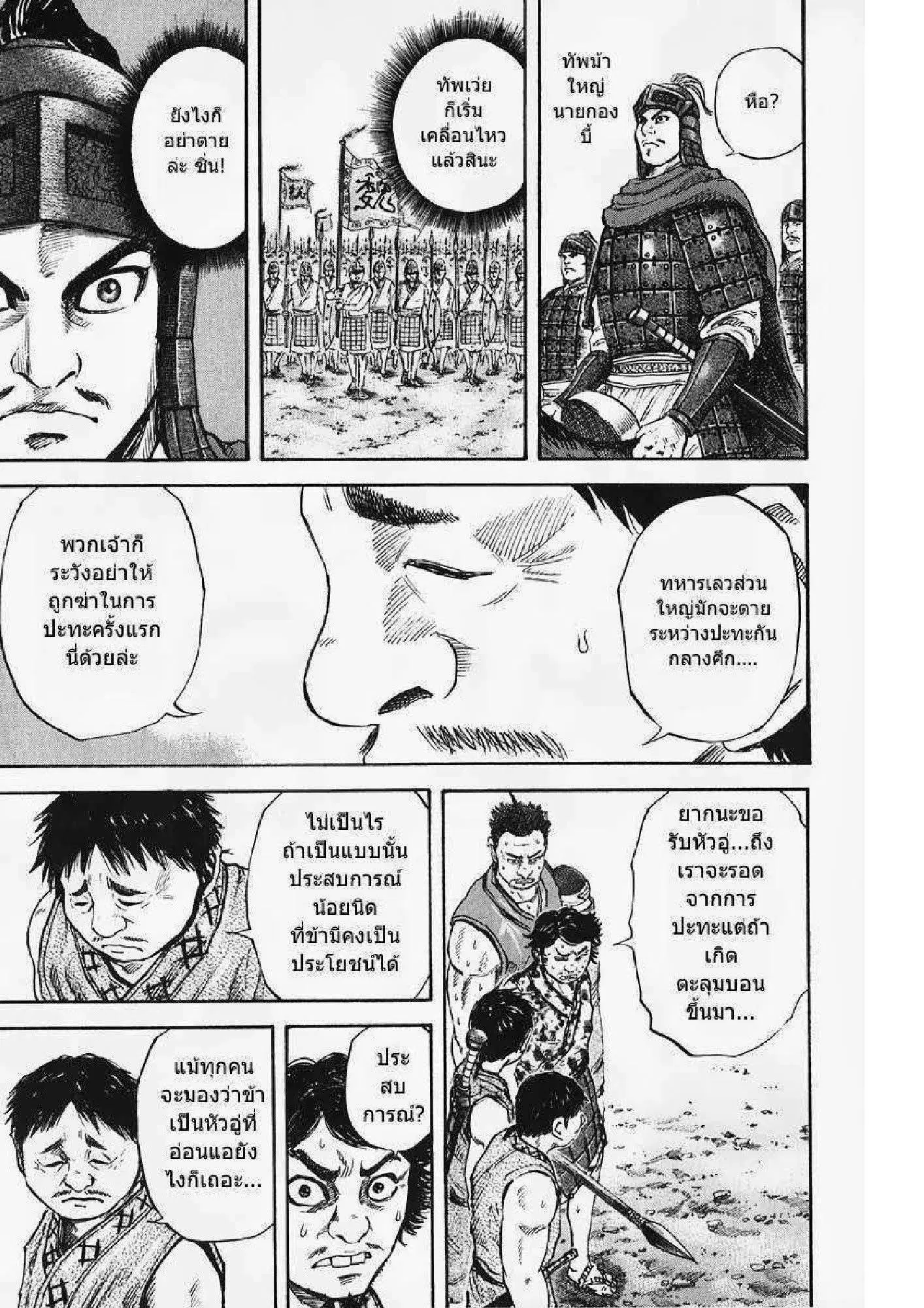 Kingdom ตอนที่ 54 หน้า 5
