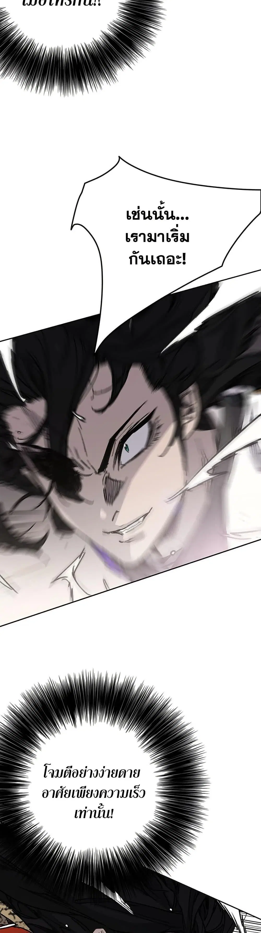 The Undefeatable Swordsman ตอนที่ 261 หน้า 19