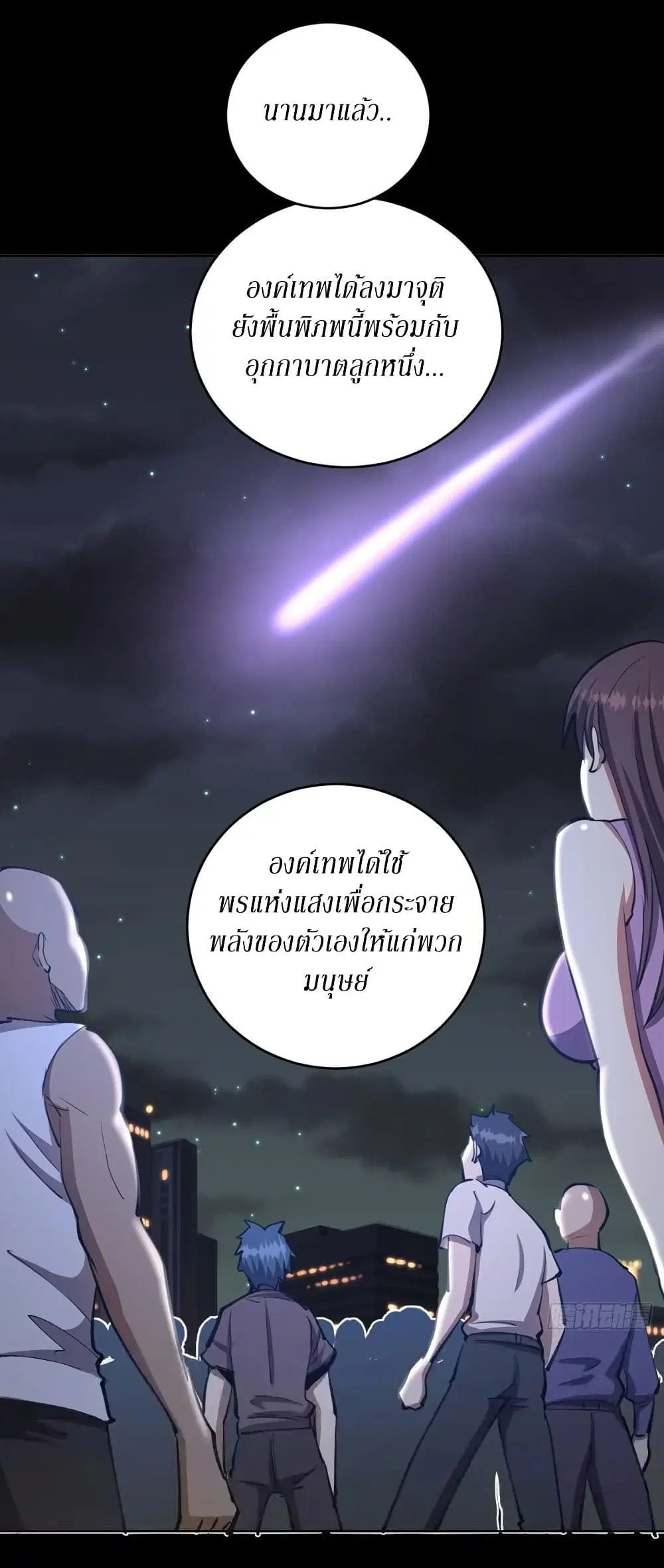 King Star Emperor ตอนที่ 137 หน้า 8