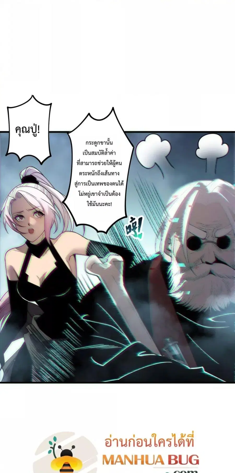 Necromancer King of The Scourge ตอนที่ 187 หน้า 27