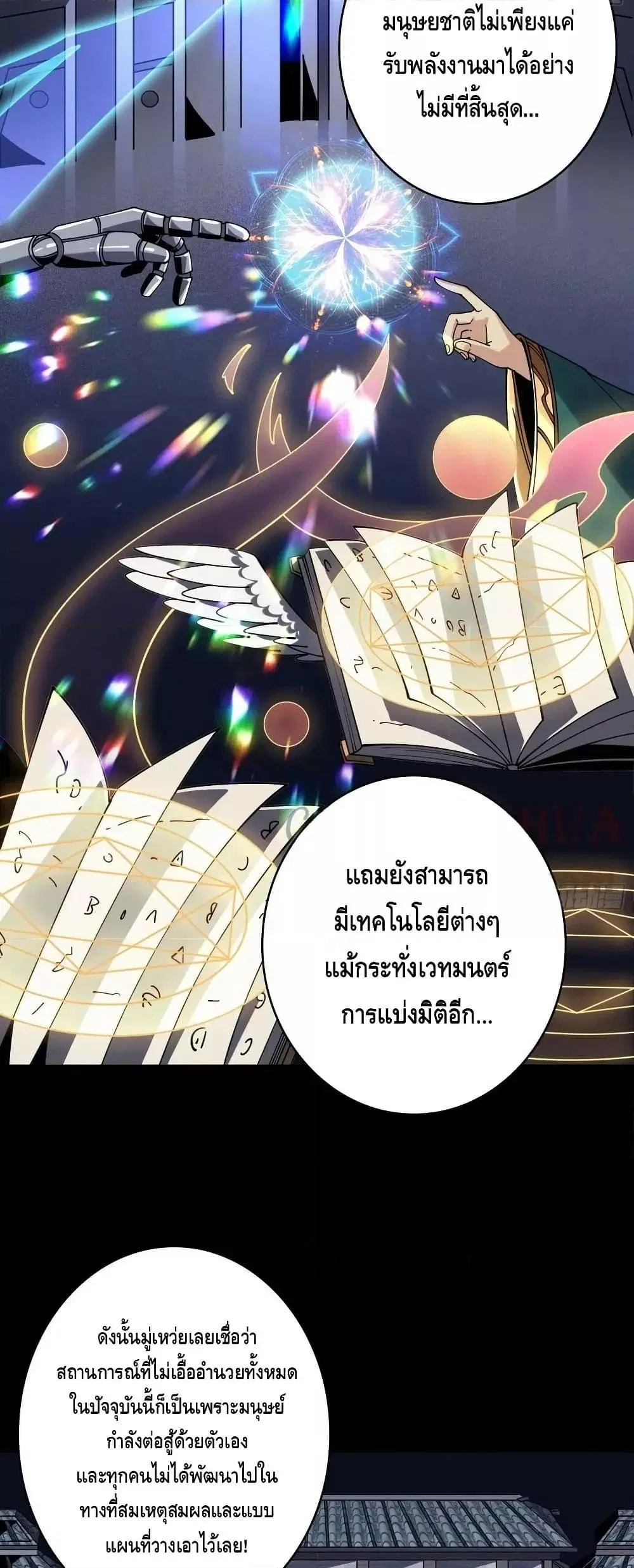King Account at the Start ตอนที่ 306 หน้า 14