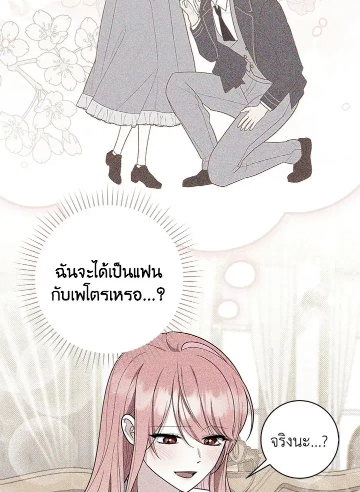 A Princess Who Reads Fortune ตอนที่ 45 หน้า 120