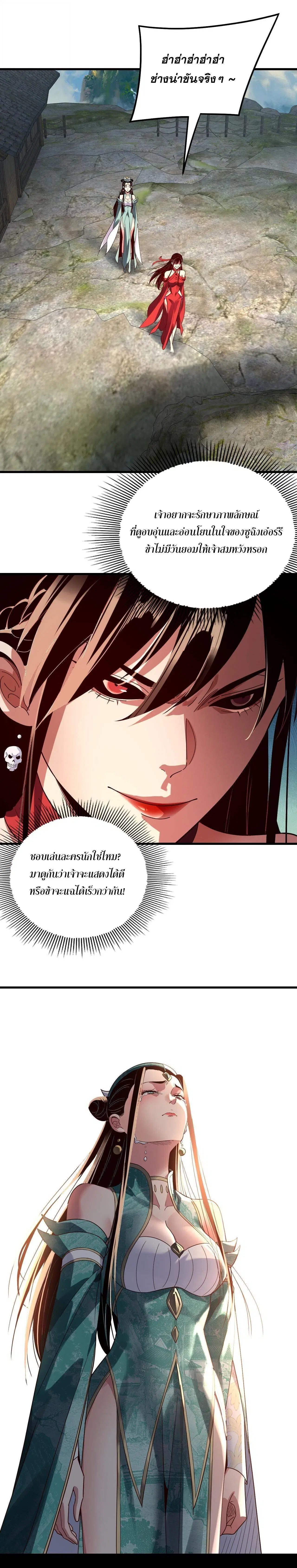 Villain is here ตอนที่ 309 หน้า 15