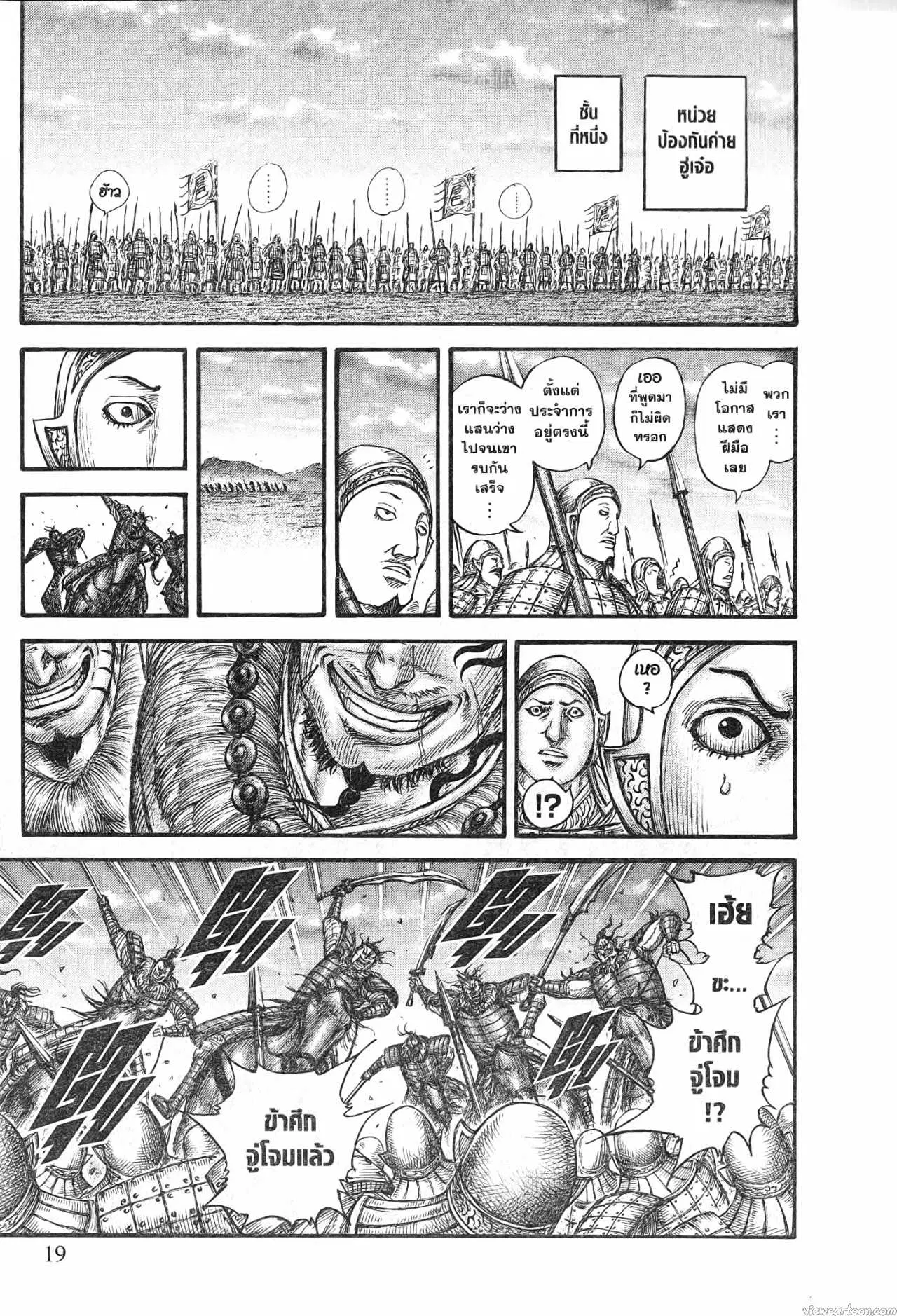 Kingdom ตอนที่ 691 หน้า 15
