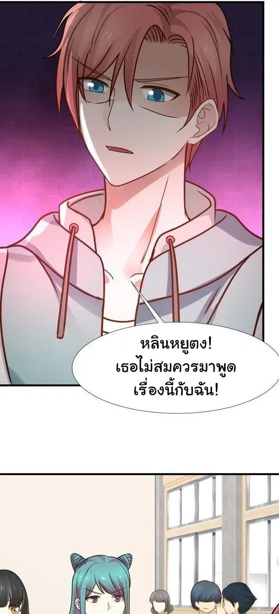 I Have a Dragon in My Body ตอนที่ 90 หน้า 16