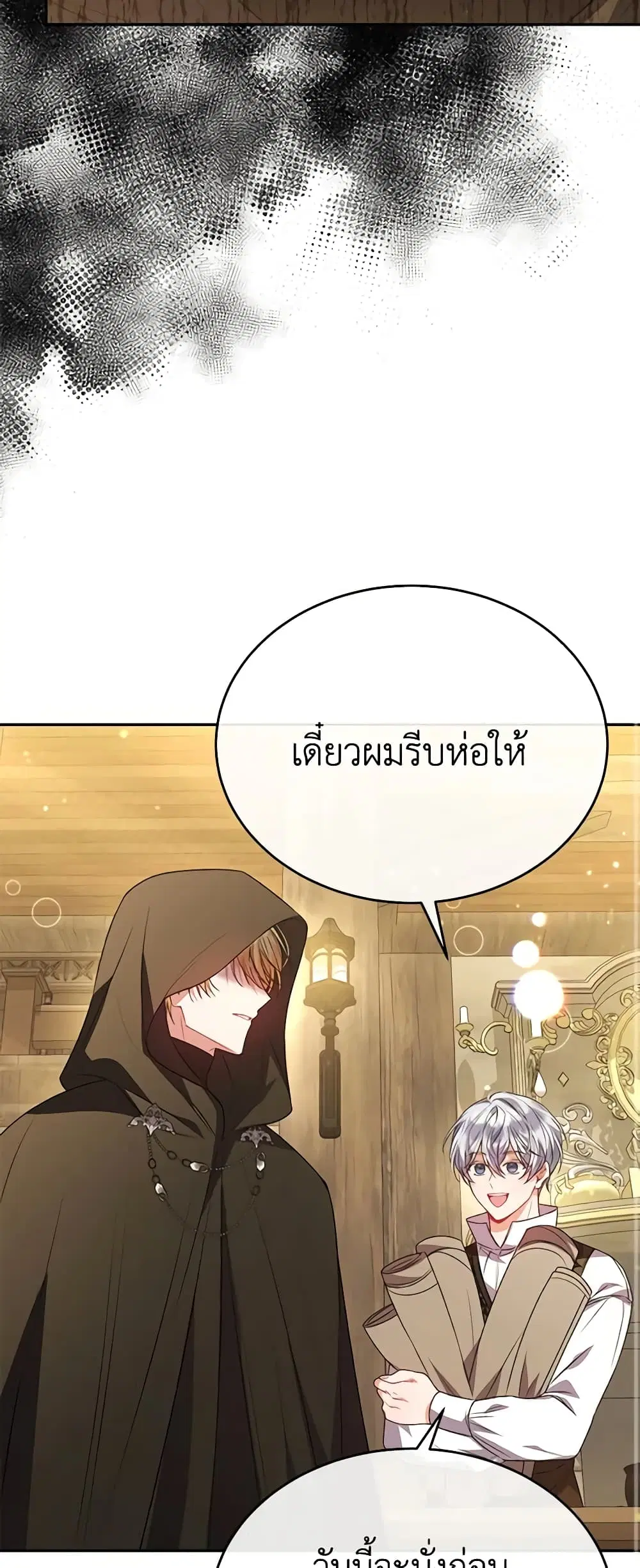 The Real Daughter Is Back ตอนที่ 58 หน้า 30