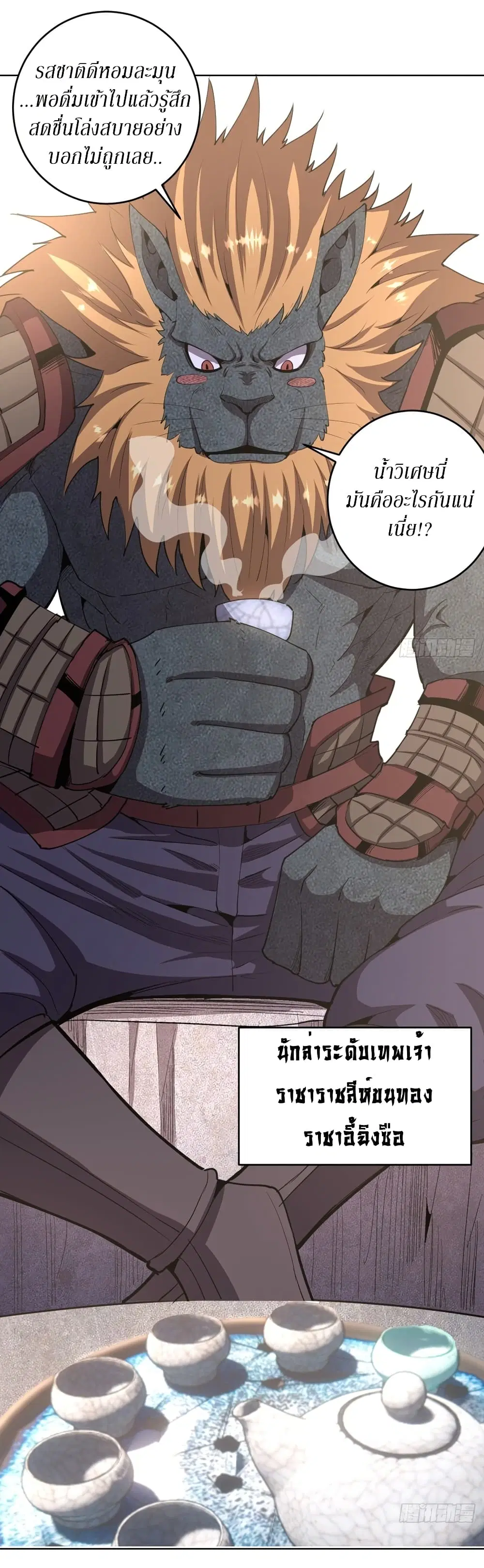 King Star Emperor ตอนที่ 85 หน้า 6