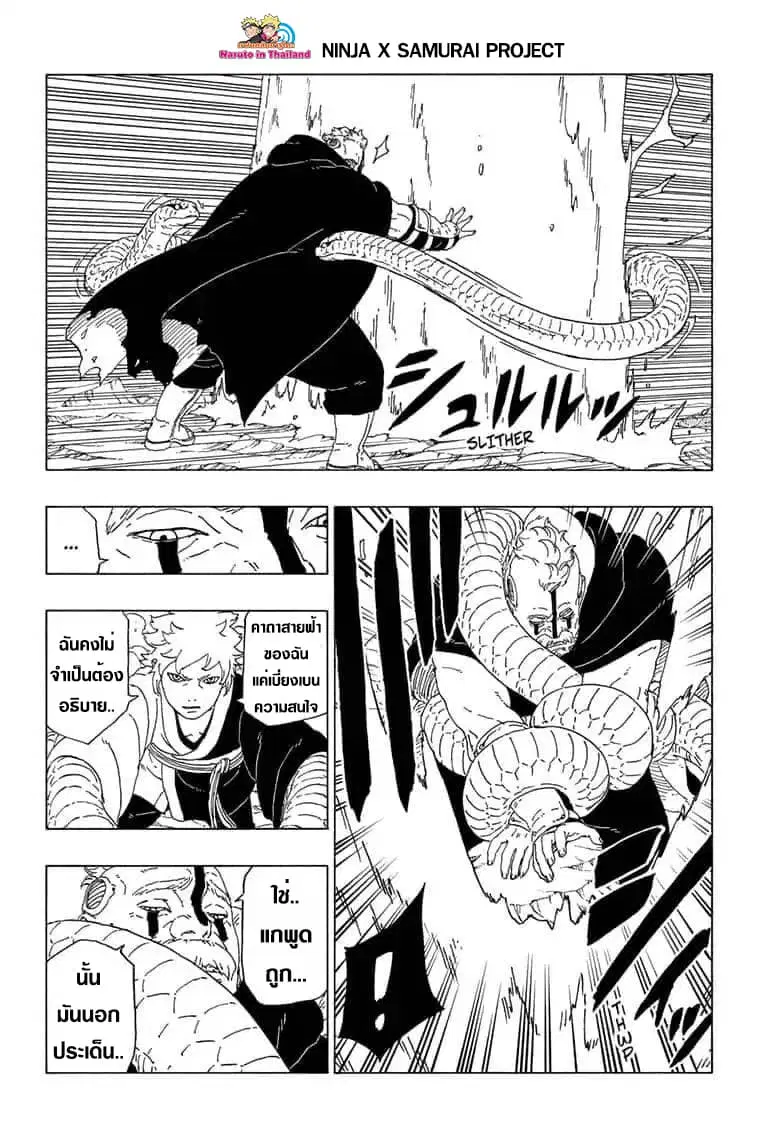 Boruto: Naruto Next Generations – โบรูโตะ: นารูโตะ เน็กซ์ เจนเนเรชั่น ตอนที่ 40 หน้า 34