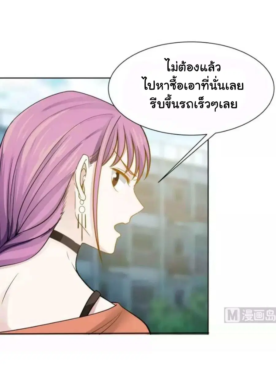 I Have a Dragon in My Body ตอนที่ 49 หน้า 12
