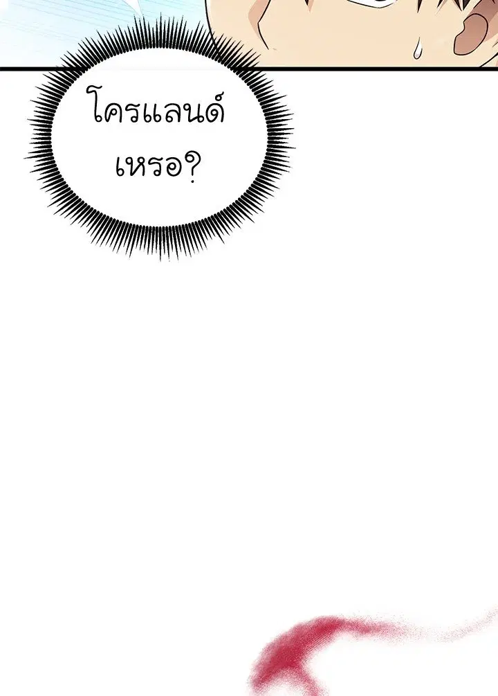 Arcane Sniper ตอนที่ 173 หน้า 17