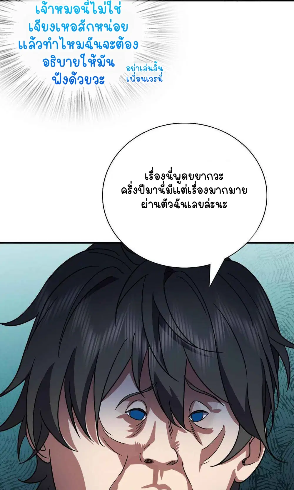 My Wife Is From a Thousand Years Ago ตอนที่ 57 หน้า 31