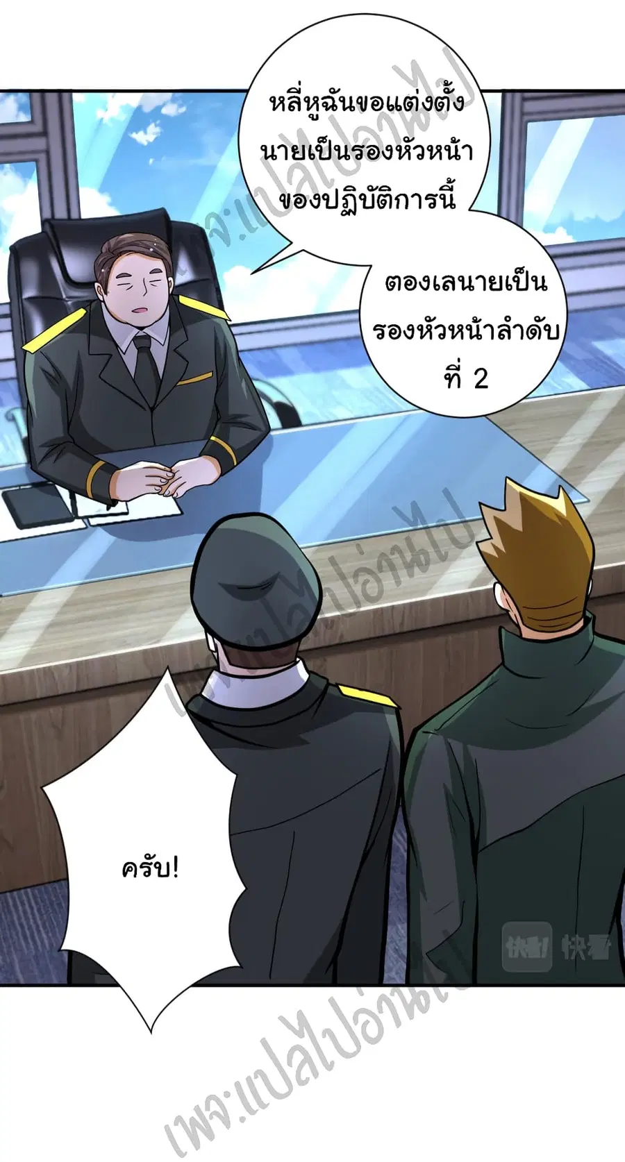 Apocalyptic Super System ตอนที่ 206 หน้า 14