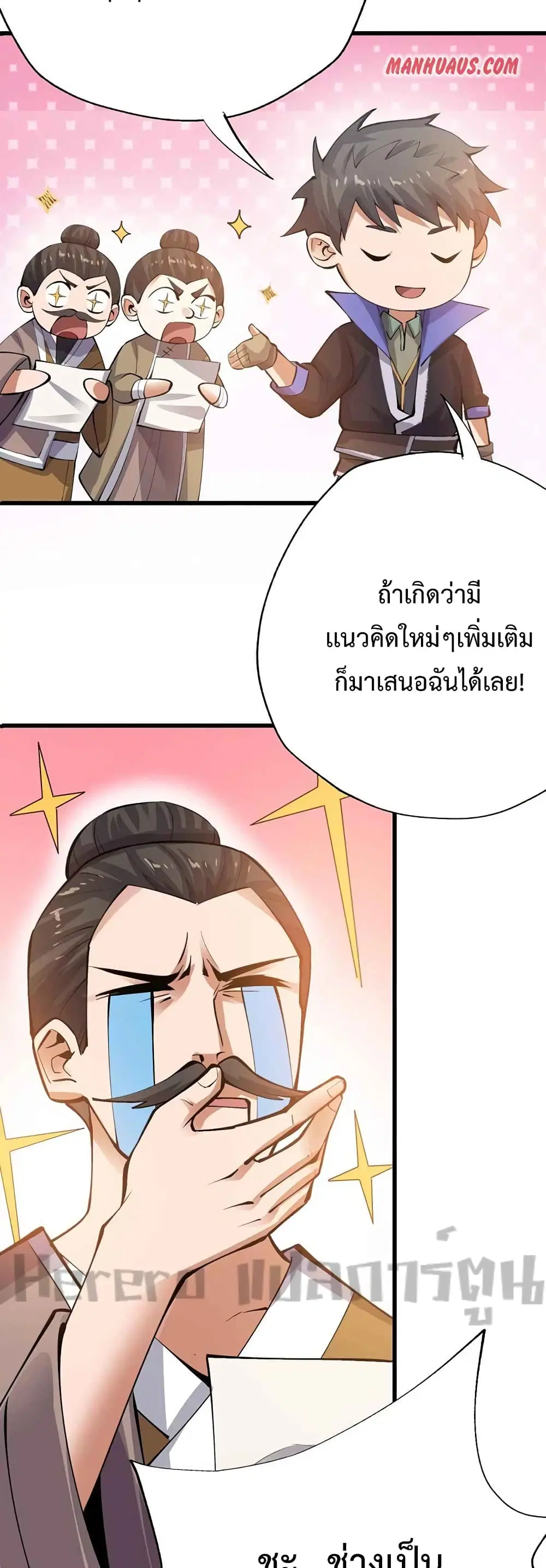Super Warrior in Another World ตอนที่ 205 หน้า 18