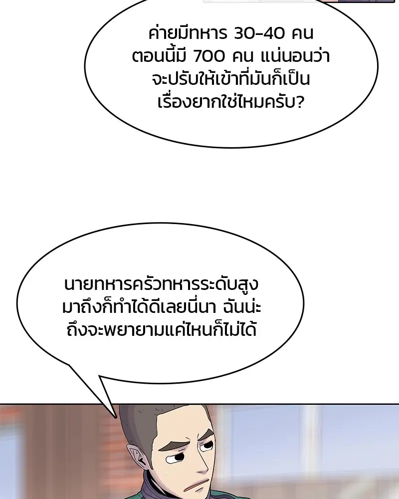 Kitchen Soldier ตอนที่ 100 หน้า 65