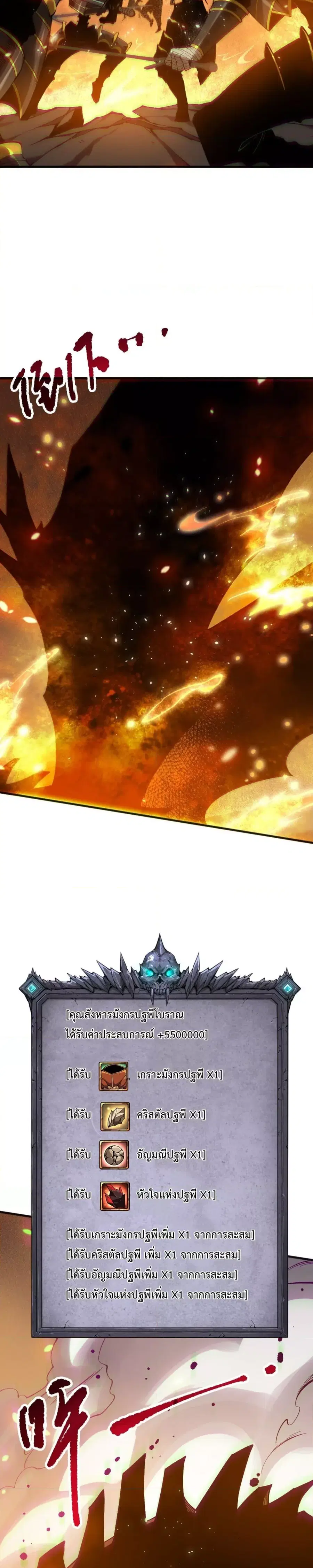 Necromancer King of The Scourge ตอนที่ 129 หน้า 21