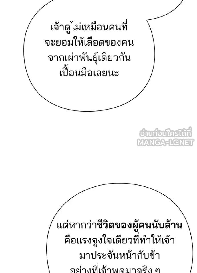 Night of the Ogre ตอนที่ 79 หน้า 102