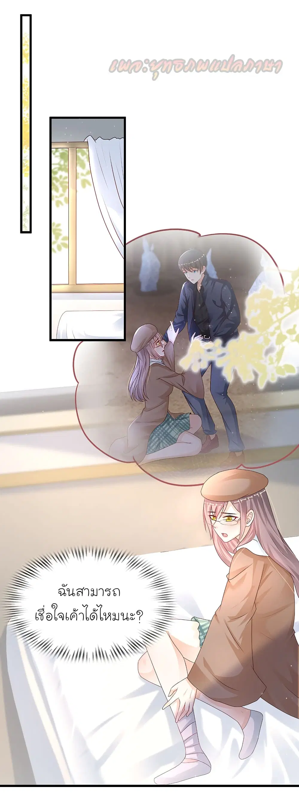 The Strongest Peach Blossom ตอนที่ 199 หน้า 4