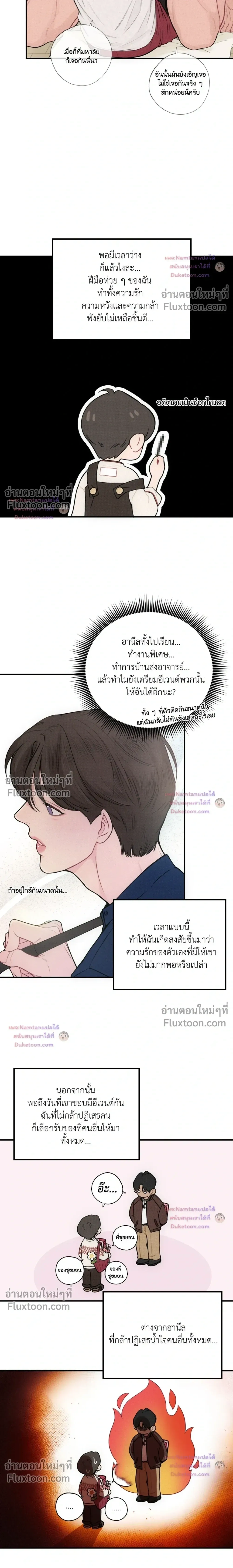 Look Through You – เพียงเปิดใจรัก ตอนที่ 10 หน้า 4