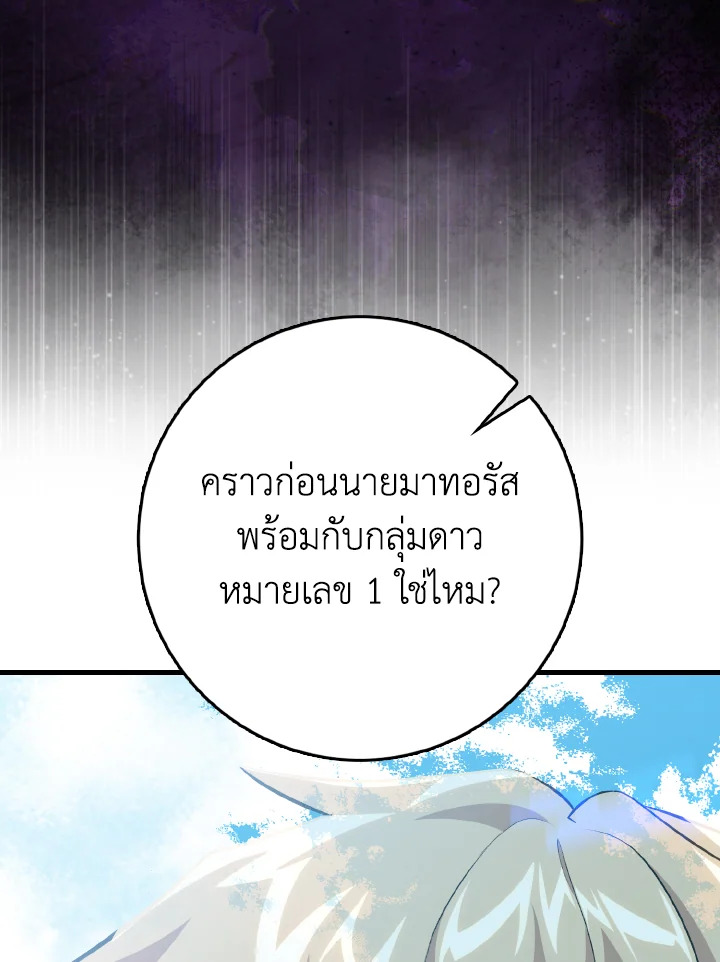 Max Level Player ตอนที่ 101 หน้า 86