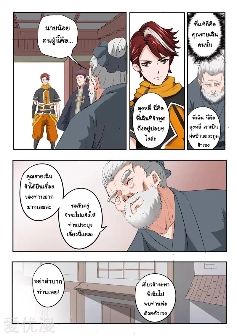 Martial Master ตอนที่ 374 หน้า 8