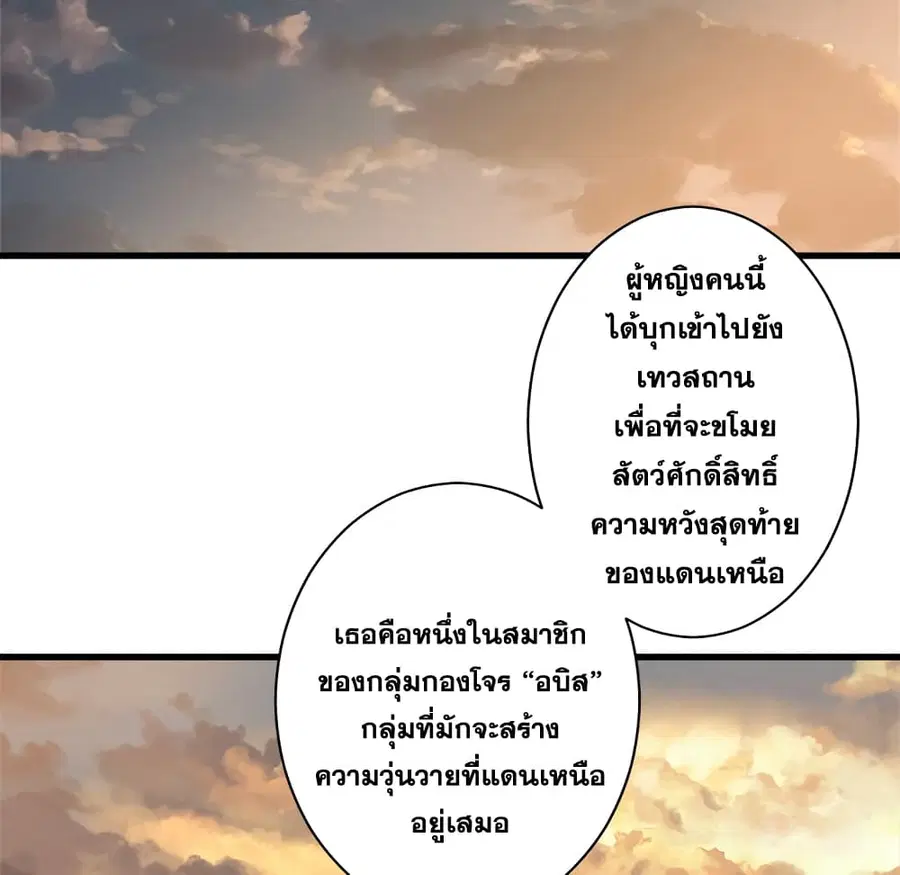Her Summon ตอนที่ 77 หน้า 4