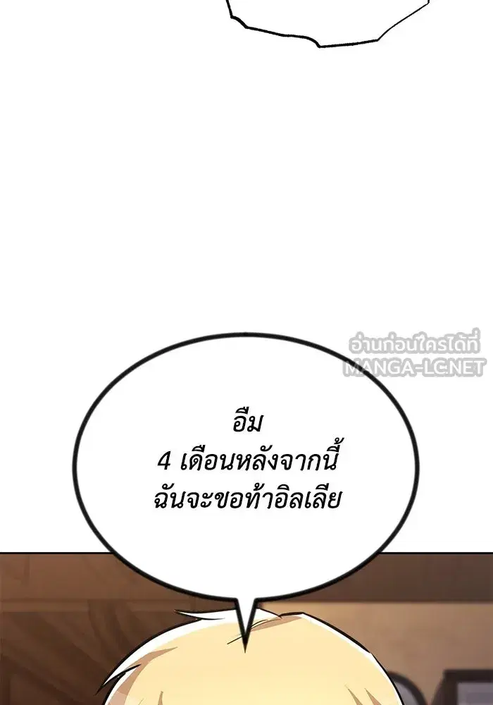 The Lazy Lord Masters the Sword ตอนที่ 65 หน้า 33
