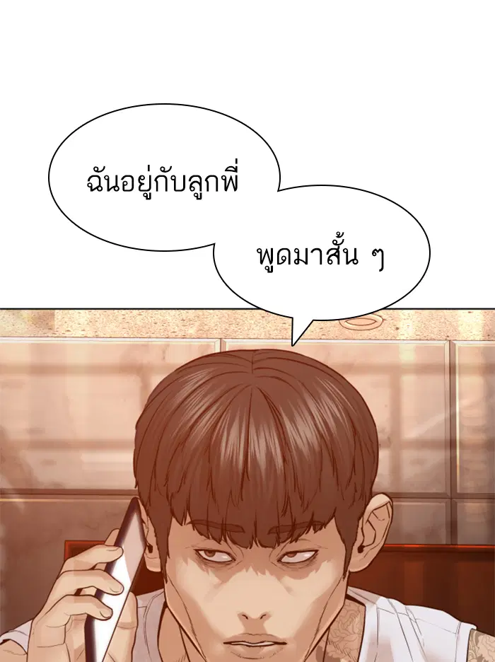 How to Fight ตอนที่ 140 หน้า 96