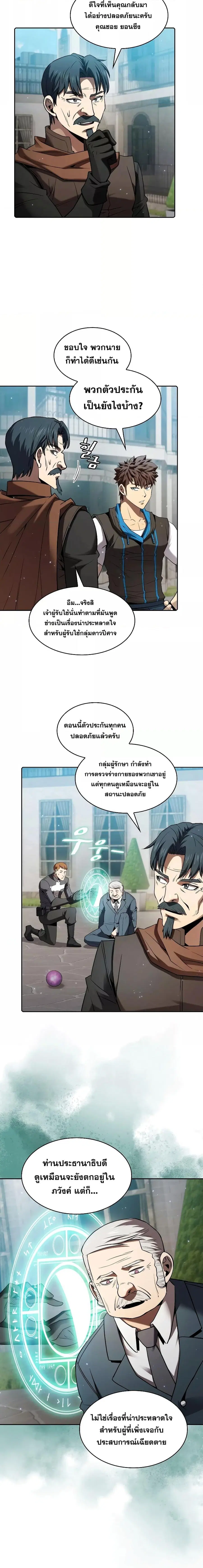 The Constellation That Returned From Hell ตอนที่ 124 หน้า 7