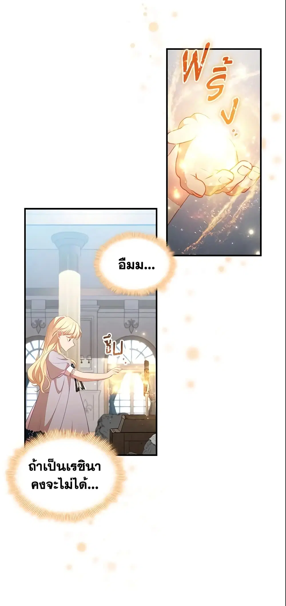 The Beloved Little Princess ตอนที่ 113 หน้า 28