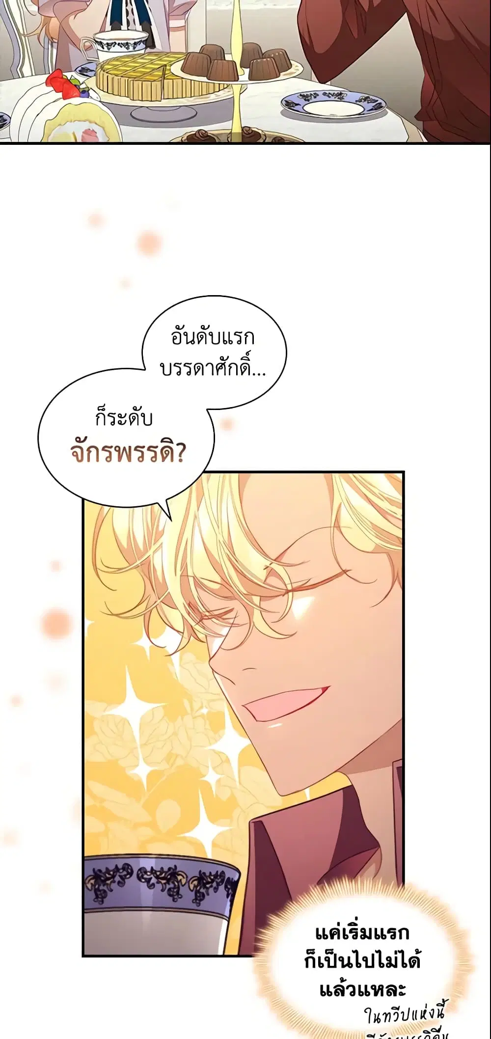 The Beloved Little Princess ตอนที่ 113 หน้า 38