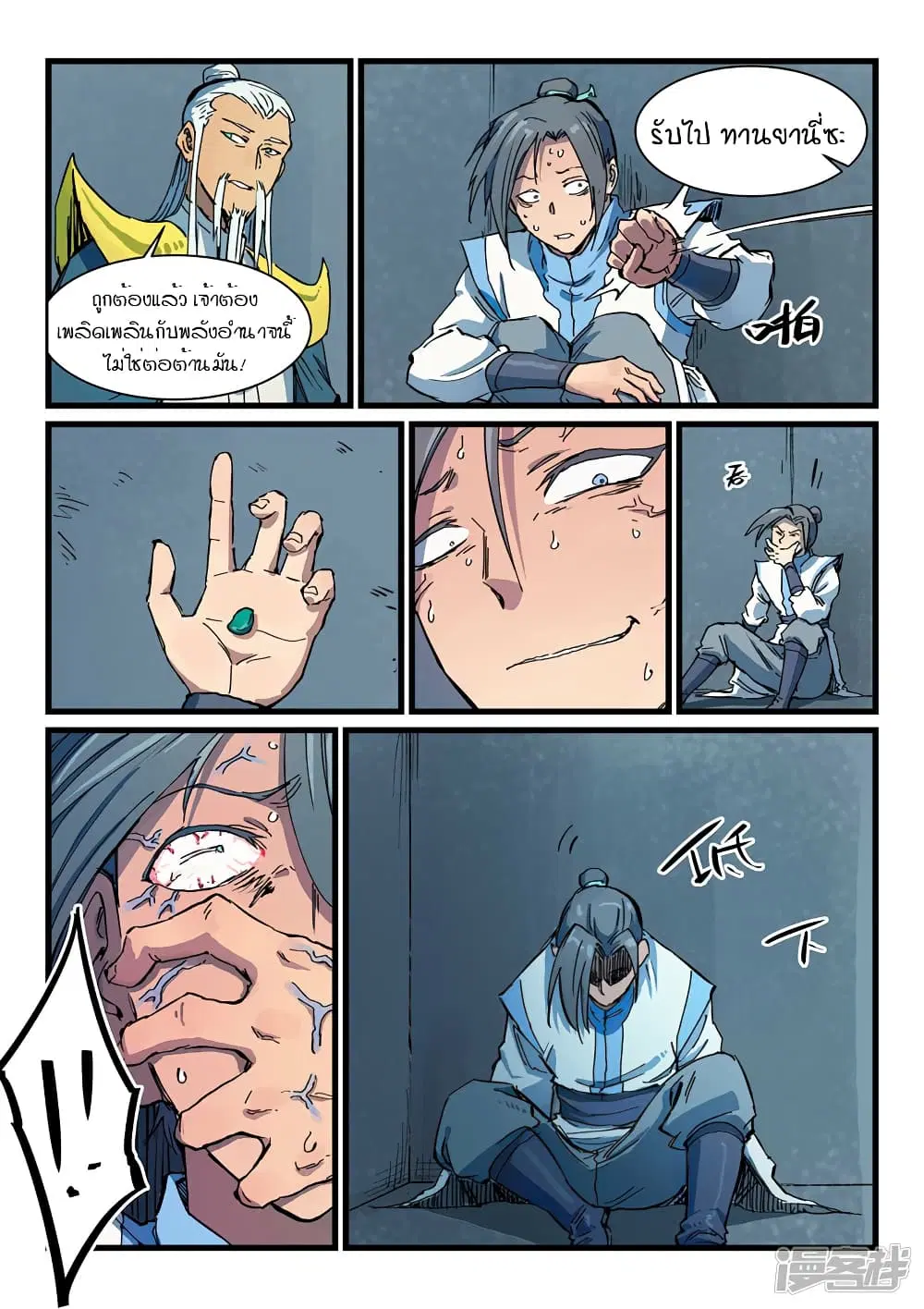Star Martial God Techniquer ตอนที่ 401 หน้า 6