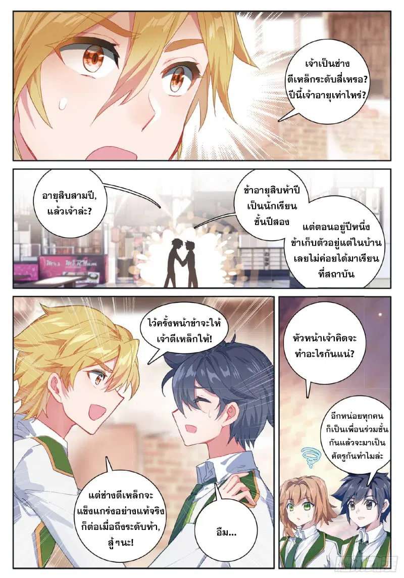 Douluo Dalu III: Longwang Chuanshuo ตอนที่ 183 หน้า 9
