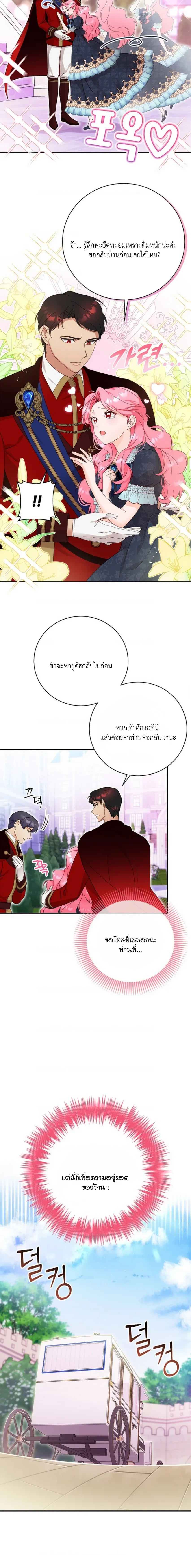 I Took Away the Tyrant’s Innocence – ข้าพรากพรหมจรรย์ของทรราชไปเสียแล้ว ตอนที่ 4 หน้า 12