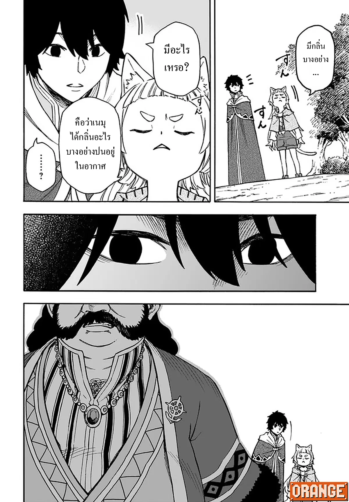 Nito no Taidana Isekai Shoukougun – กลุ่มอาการต่างโลกที่เกียจคร้านของนิโตะ ตอนที่ 16.2 หน้า 17