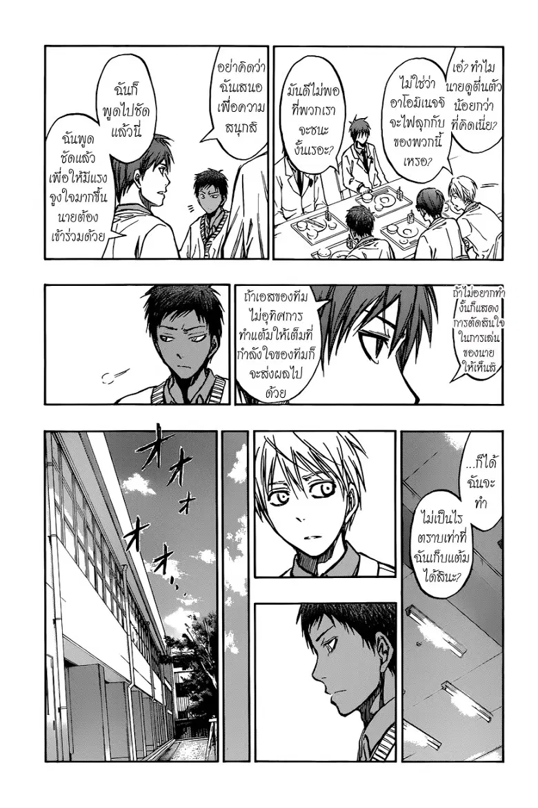 Kuroko no Basuke ตอนที่ 214 หน้า 5