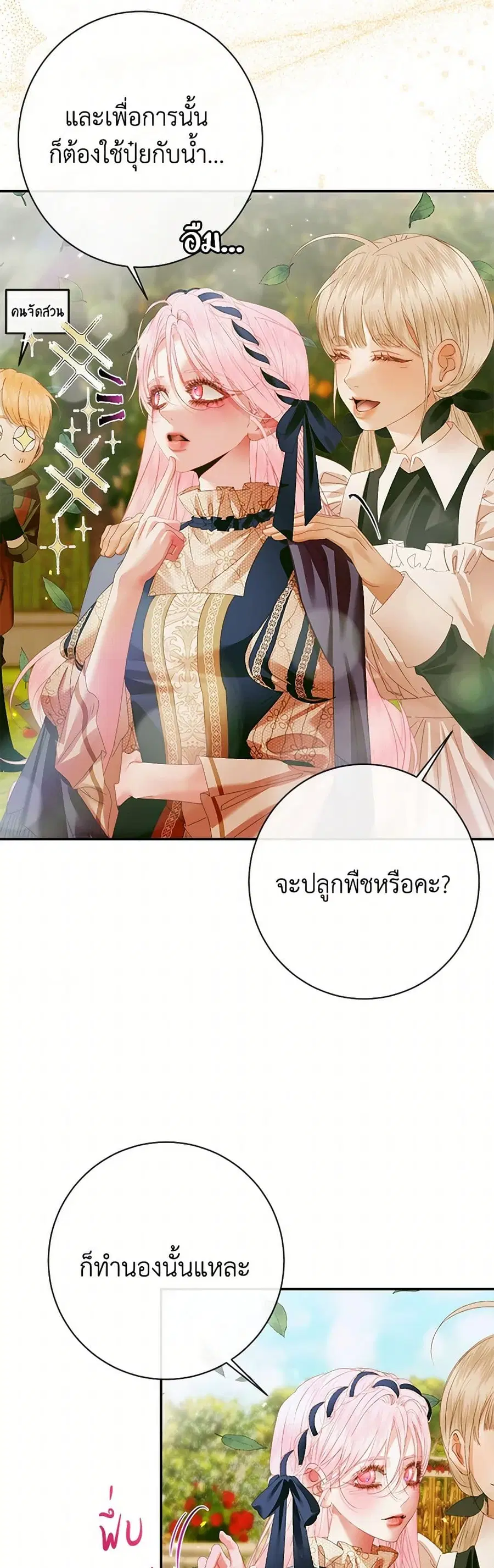 Becoming The Villain’s Family ตอนที่ 120 หน้า 23