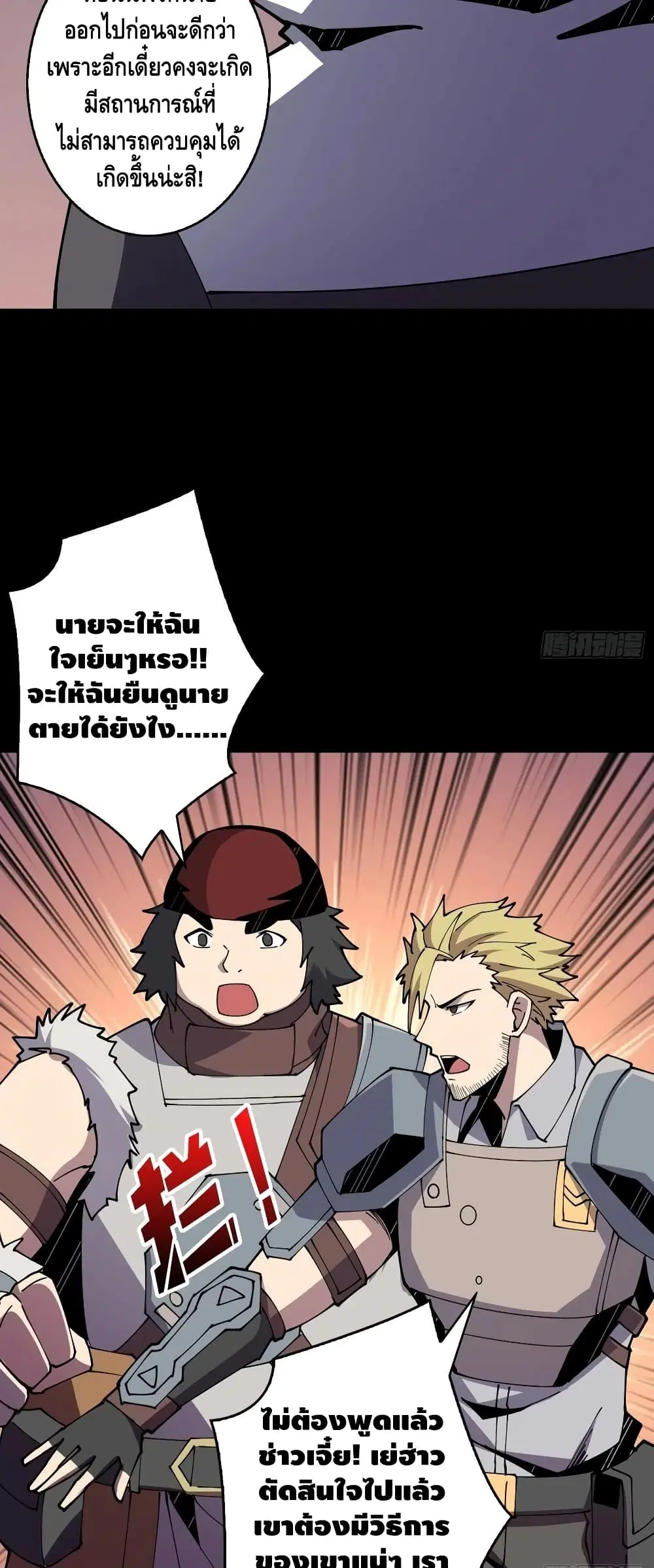 King Account at the Start ตอนที่ 78 หน้า 23
