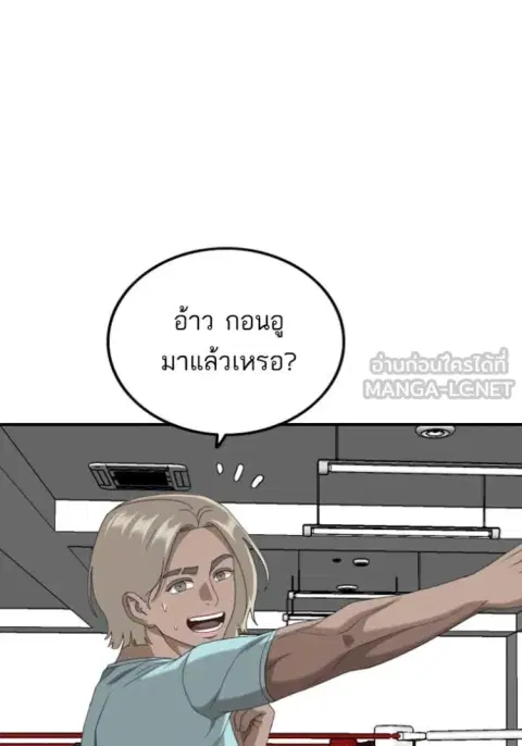 Bad Guy ตอนที่ 255 หน้า 101