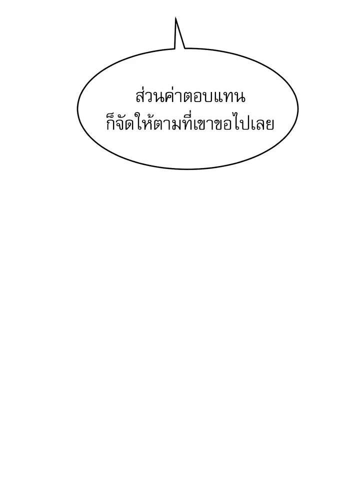 Seoul Station Druid ตอนที่ 20 หน้า 80