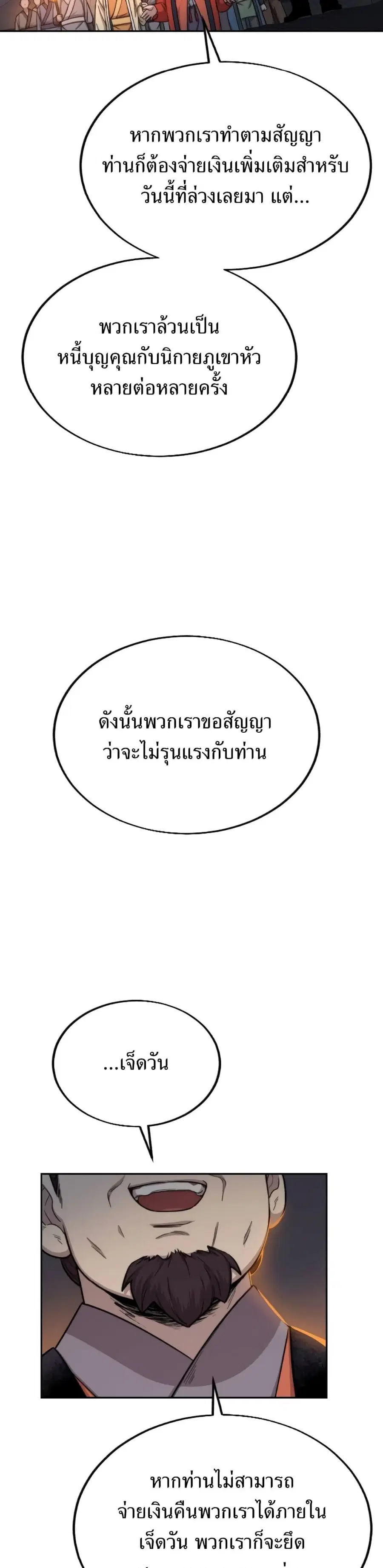 Return of the Mount Hua Sect ตอนที่ 6 หน้า 7