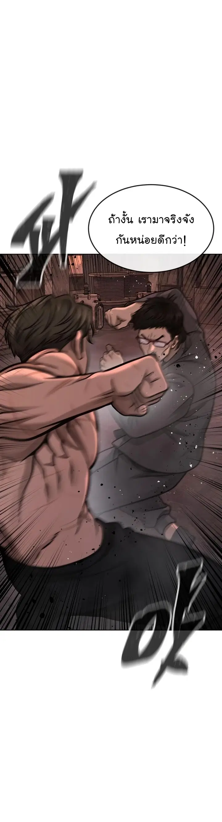 Quest Supremacy ตอนที่ 116 หน้า 28