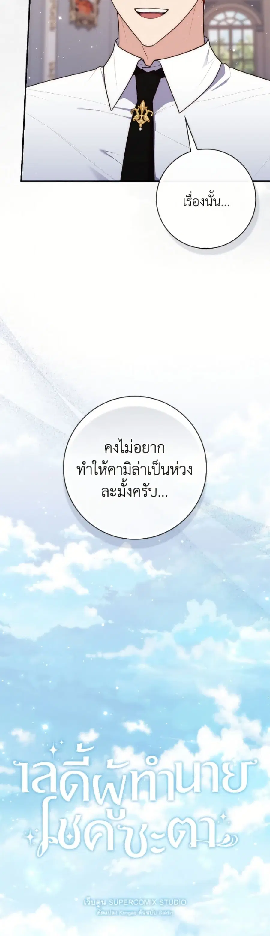 Fortune-Telling Lady ตอนที่ 124 หน้า 24